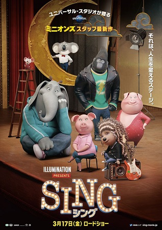 『ＳＩＮＧ／シング』＠『金曜ロ...