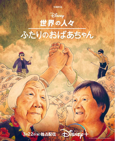 『世界の人々：ふたりのおばあち...