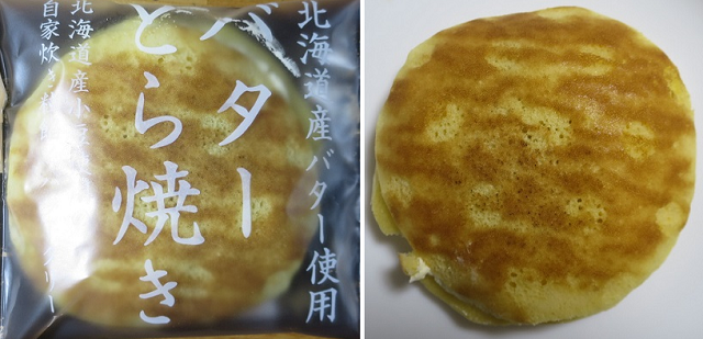 お茶菓子（１０１９）バターとら...