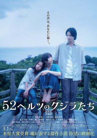 『52ヘルツのクジラたち』＠＜...