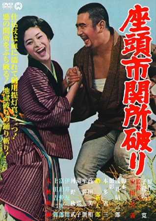 『座頭市　関所破り』＠ＢＳ１２...
