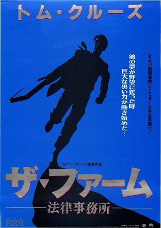 『ザ・ファーム　法律事務所』＠...