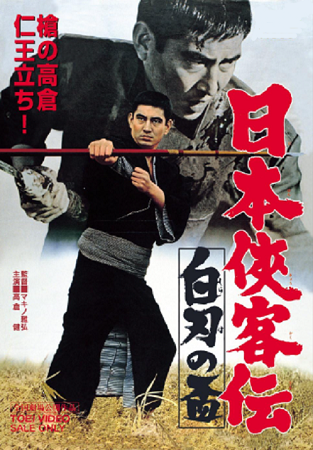 『日本侠客伝　白刃の盃』＠ＢＳ...