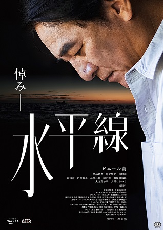 『水平線』＠＜小林且弥＞監督