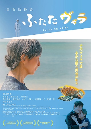 『宮古島物語ふたたヴィラ』＠＜...