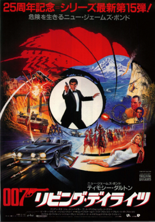 『００７／リビング・デイライツ...