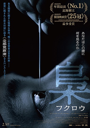 『梟　フクロウ』＠＜アン・テジ...