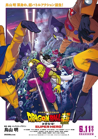 『ドラゴンボール超（スーパー）...