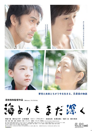 『海よりもまだ深く』＠＜是枝裕...
