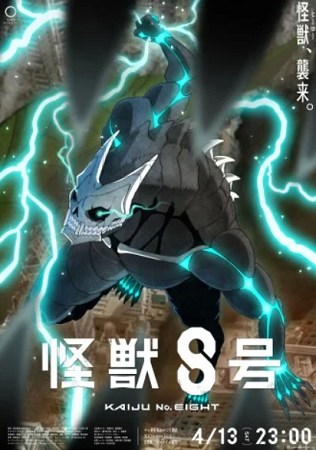 『怪獣8号』＠テレビ東京系