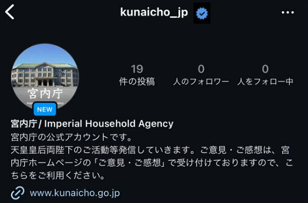 宮内庁インスタグラムの公式アカ...