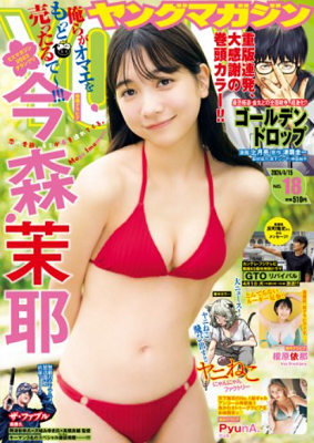 ＜今森茉耶＞表紙カバー＠『週刊...