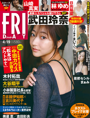 ＜武田玲奈＞表紙カバー＠『FR...