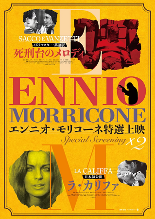 『エンニオ・モリコーネ特選上映...