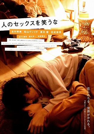 『人のセックスを笑うな』＠＜井...