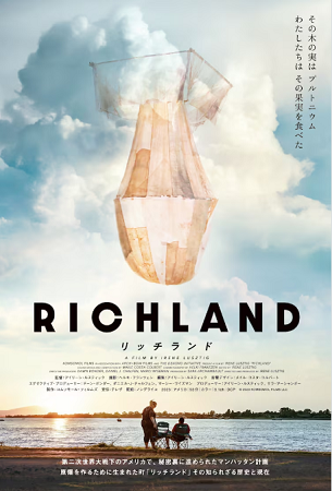 ＜ポスター＞（３６８）『リッチ...