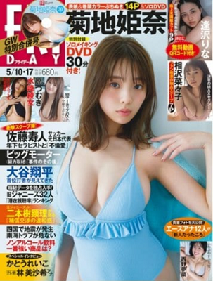 ＜菊池姫奈＞表紙カバー＠『FR...