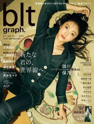 ＜田村保乃＞表紙カバー＠『bl...