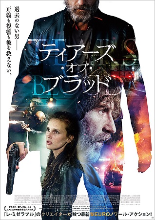 『ティアーズ・オブ・ブラッド』...