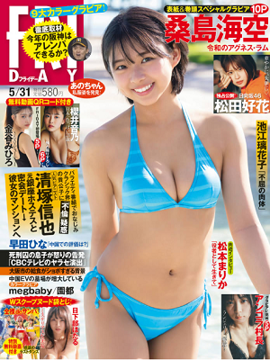 ＜桑島海空＞表紙カバー＠『FR...