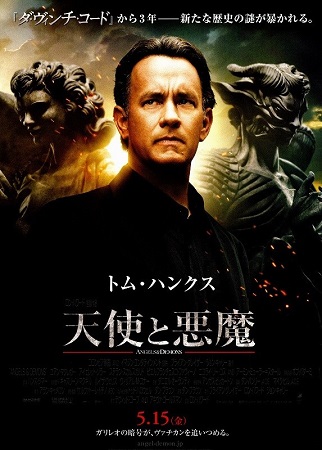 『天使と悪魔（エクステンデッド...