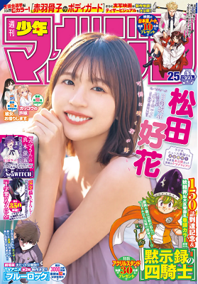 ＜松田好花＞表紙カバー＠『週刊...