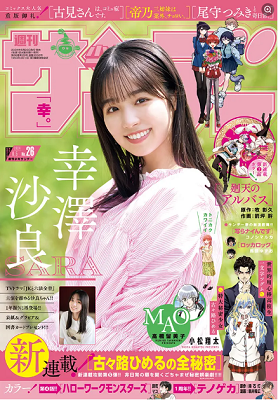 ＜幸澤沙良＞表紙カバー＠『週刊...