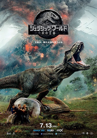 『ジュラシック・ワールド　炎の...