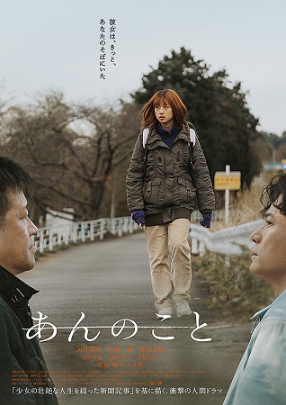 『あんのこと』＠＜入江悠＞監督