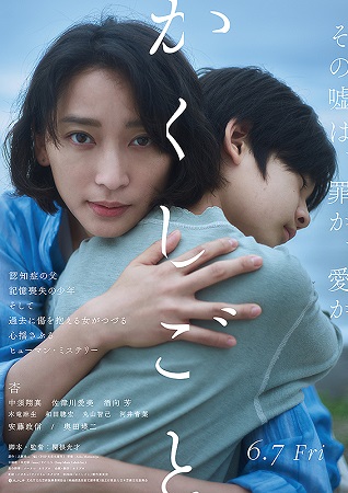 『かくしごと』＠＜関根光才＞監...