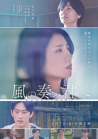 『風の奏の君へ』＠＜大谷健太郎...