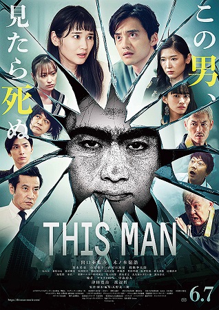 『THIS MAN』＠＜天野友...
