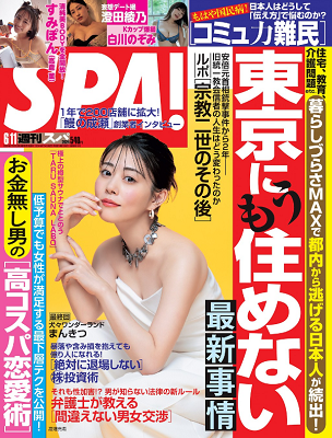 ＜高畑充希＞表紙カバー＠『SP...