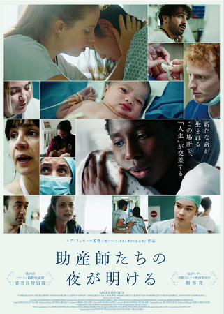 『助産師たちの夜が明ける』＠＜...