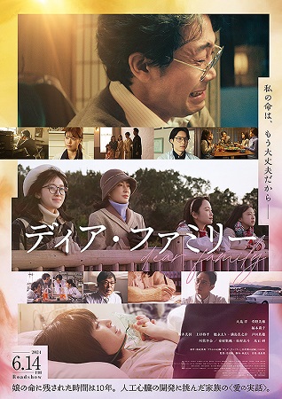 『ディア・ファミリー』＠＜月川...