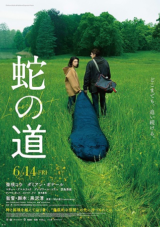 『蛇の道』＠＜黒沢清＞監督