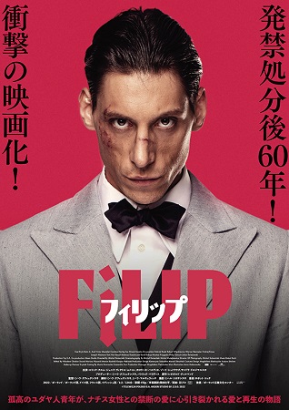 『フィリップ』＠＜ミハウ・クフ...