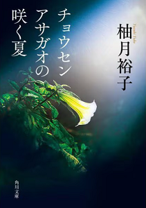 今年の読書（３１）『チョウセン...