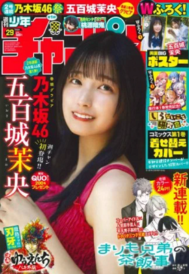 ＜五百城茉央＞表紙カバー＠『週...