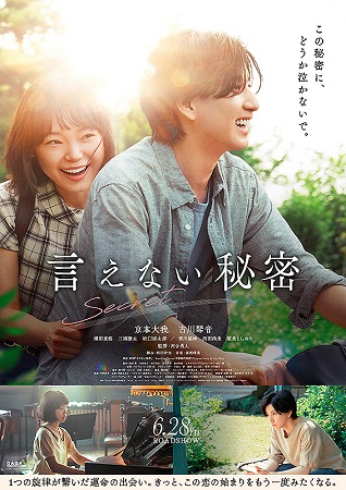 『言えない秘密』＠＜河合勇人＞...