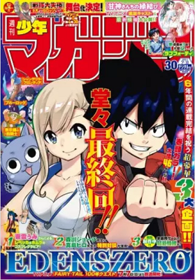 ＜EDENS ZERO＞表紙＠...