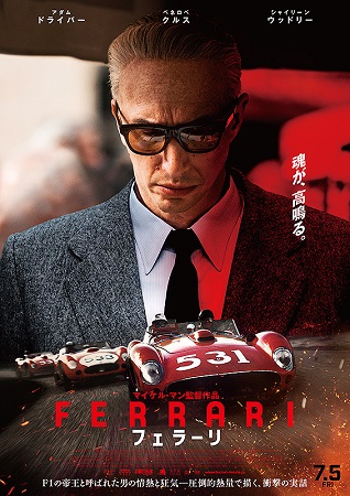 『フェラーリ』＠＜マイケル・マ...