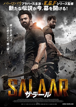 『SALAAR サラール』＜プ...