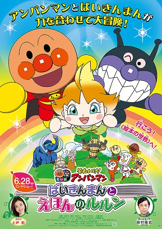 『それいけ！アンパンマン　ばい...
