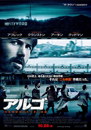 『アルゴ』＠ＮＨＫ－ＢＳ