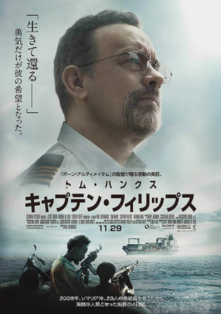 『キャプテン・フィリップス』＠...