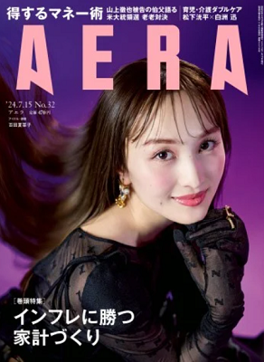 ＜百田夏菜子＞表紙＠『AERA...
