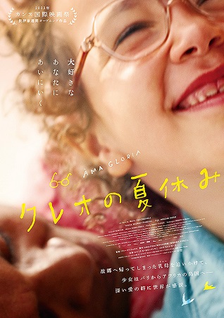 『クレオの夏休み』＠＜マリー・...