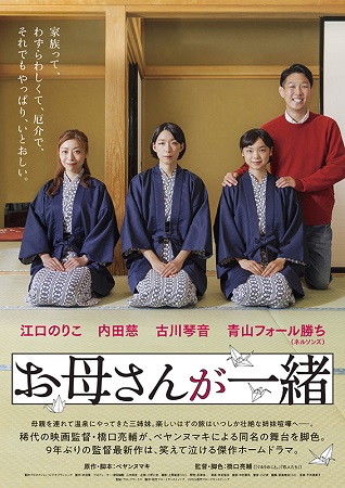 『お母さんが一緒』＠＜橋口亮輔...