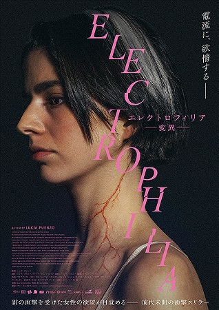 『エレクトロフィリア　変異』＠...